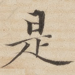 是