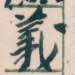 義