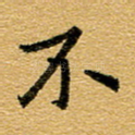 不
