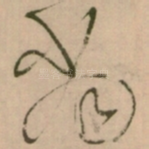 当