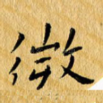 微