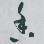 香