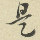 是