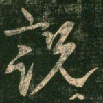 说