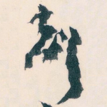 聲