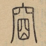 窅