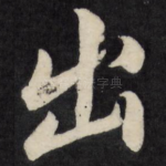 出