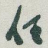 任