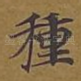种