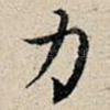 力