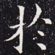 于