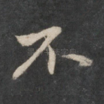 不