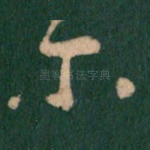 尔