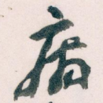 病