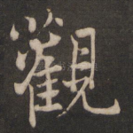 观