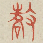 征