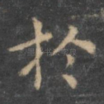 于