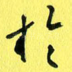 于