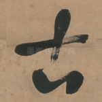 古