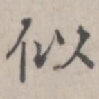 似