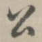 公