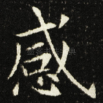 感