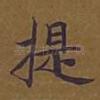 提