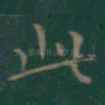 此