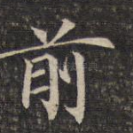 前
