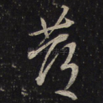 发