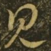 见