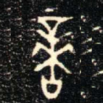 啻