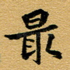 最
