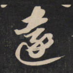 远