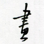 画
