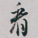 看