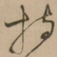 持