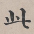 此