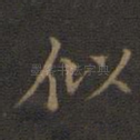 似