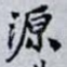 源