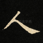 人