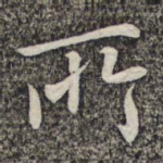 所