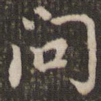 问