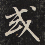 或