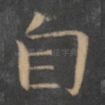 自