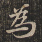 为