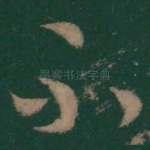 不