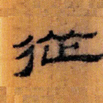从