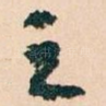之