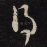 得